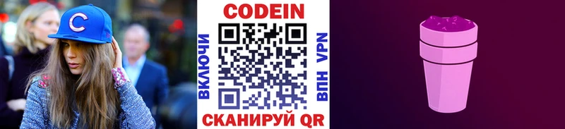 Кодеиновый сироп Lean Purple Drank Короча